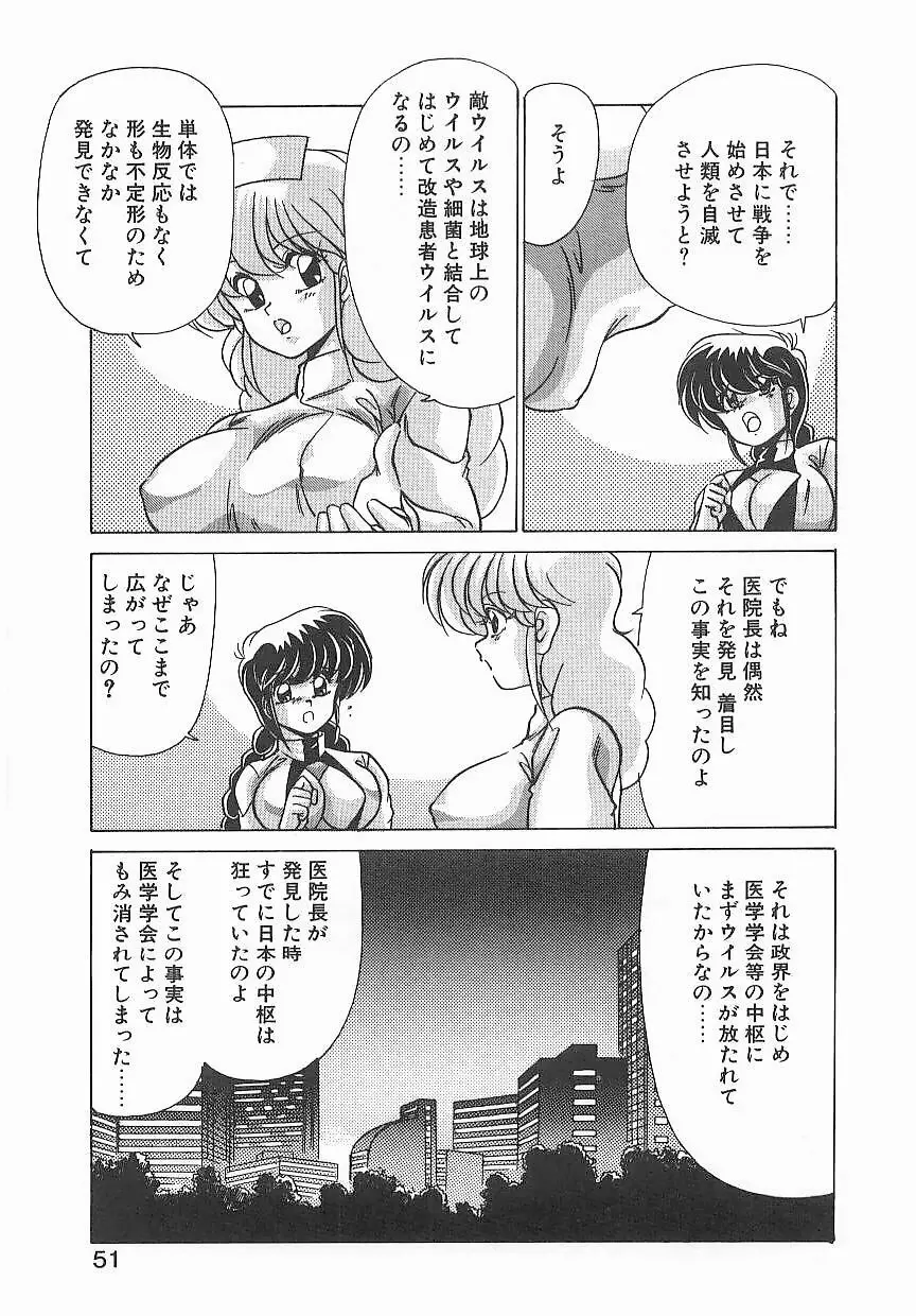 病院仮面 Page.50