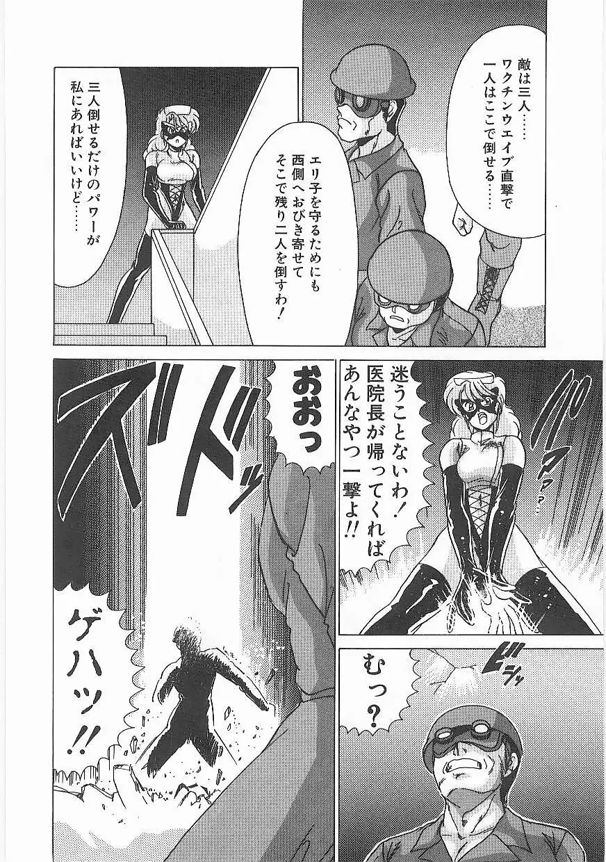 病院仮面 Page.91