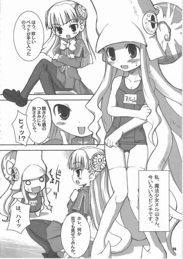 Okayu Time Page.20