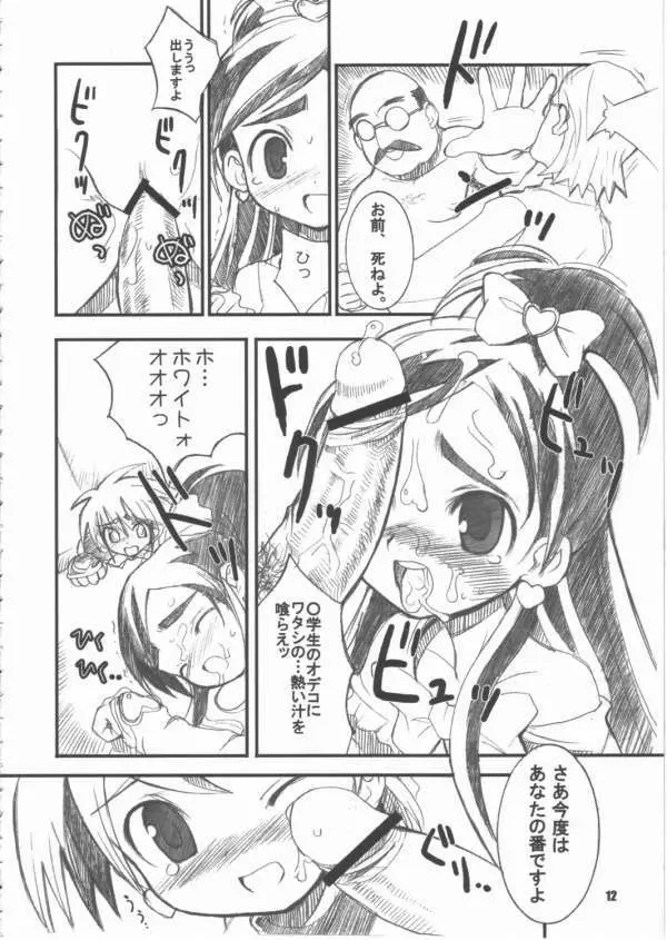 Okayu Time Page.9