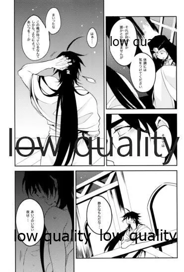 紅夜 Scarlet Night Page.26