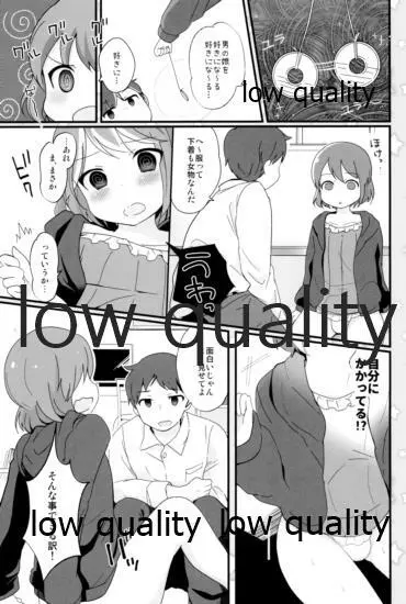 たまたまヒロイン Page.131