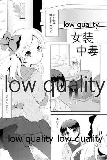 たまたまヒロイン Page.244