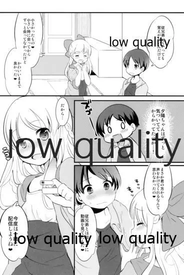 たまたまヒロイン Page.266