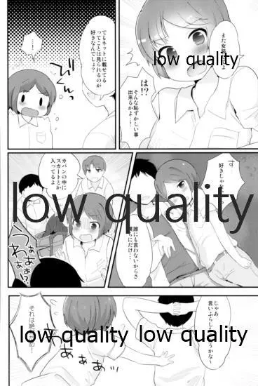 たまたまヒロイン Page.40