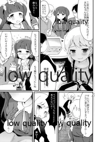 たまたまヒロイン Page.65