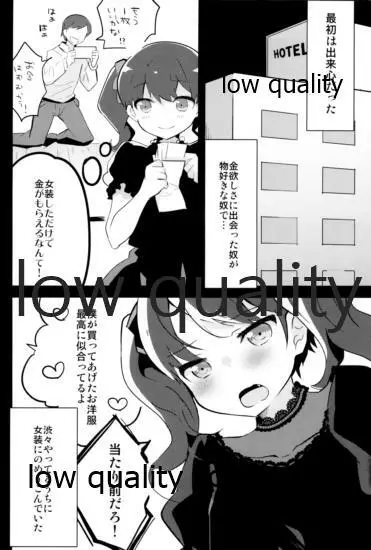 オダマキちゃん女装配信のお部屋 Page.3