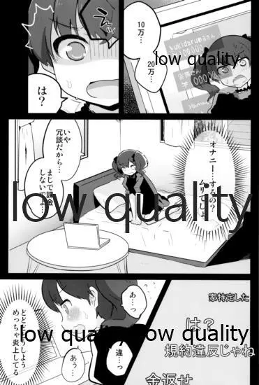 オダマキちゃん女装配信のお部屋 Page.6