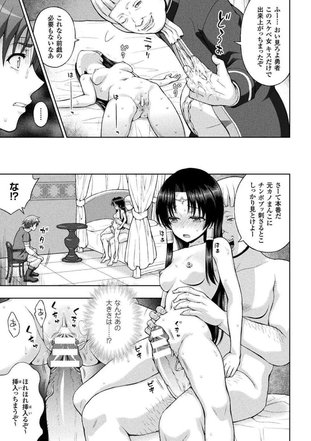 聖女の献身 Page.107