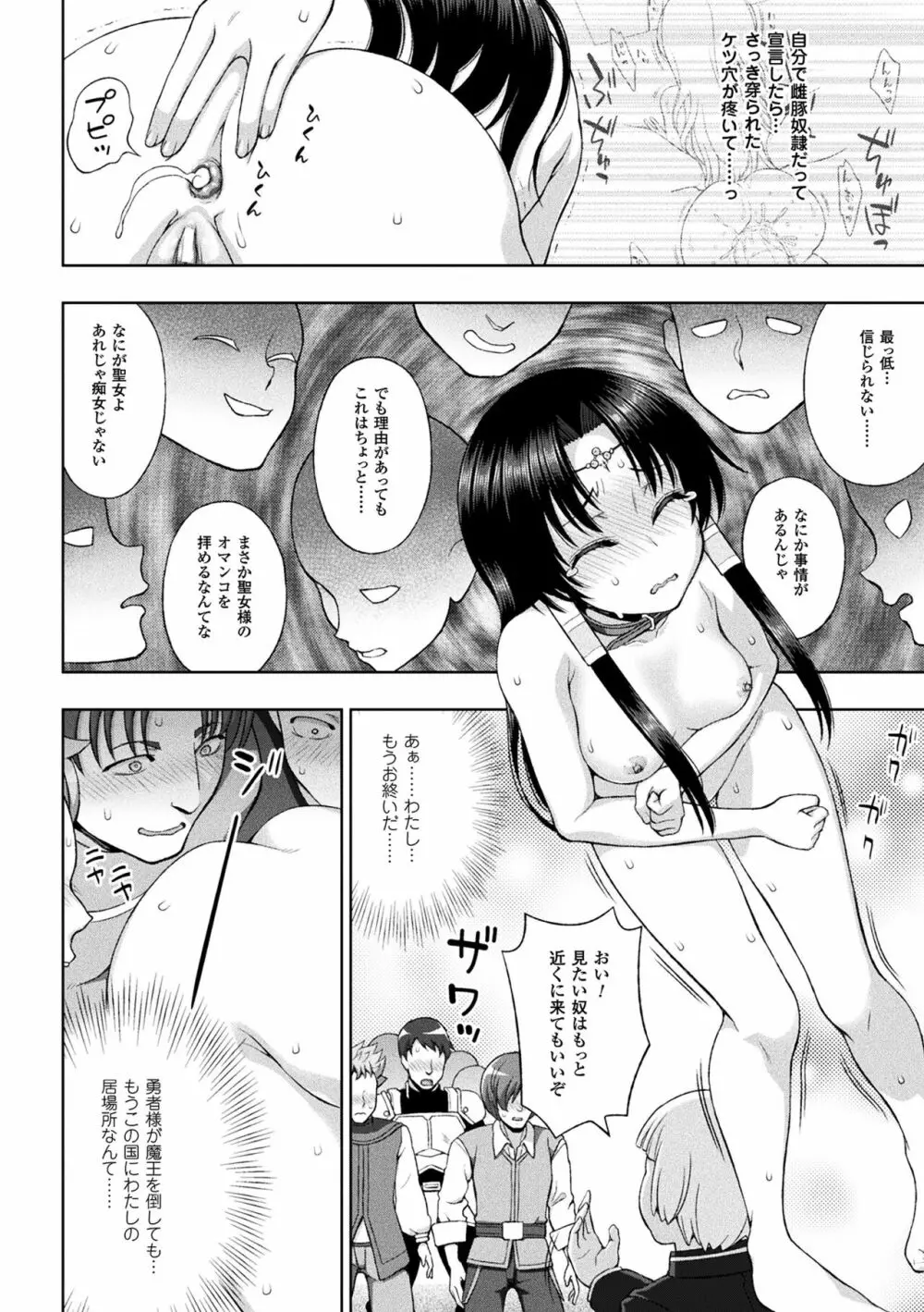 聖女の献身 Page.128