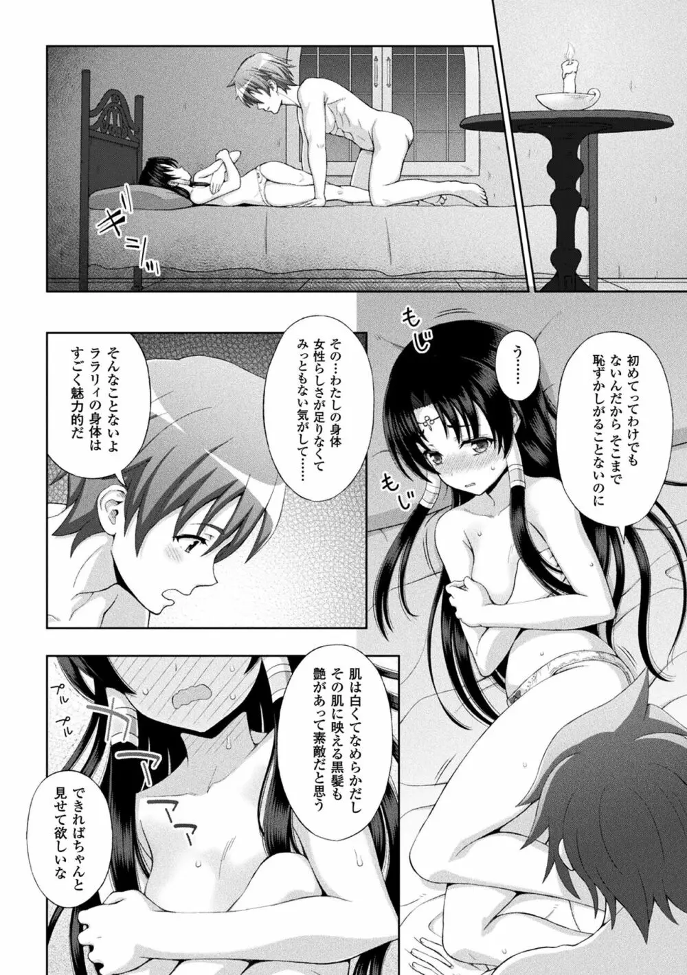 聖女の献身 Page.14