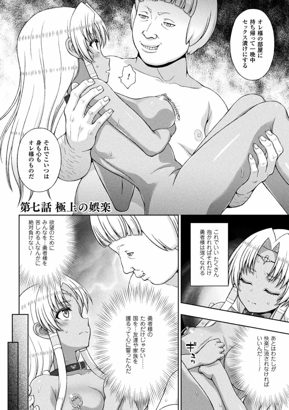 聖女の献身 Page.152