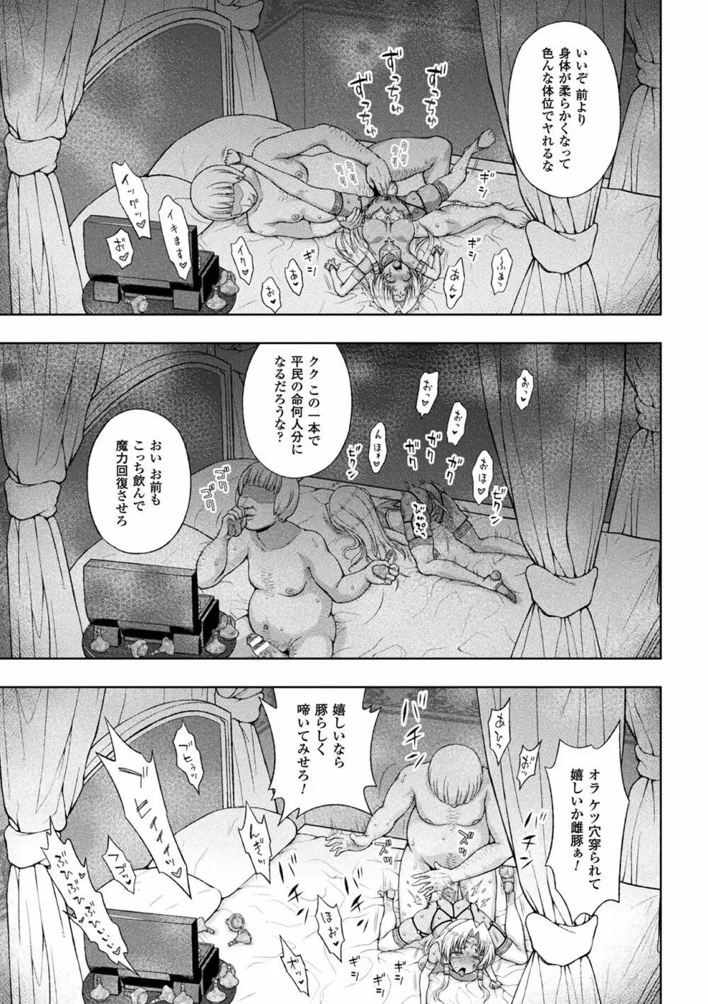 聖女の献身 Page.157