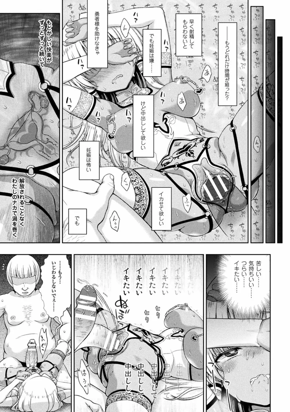 聖女の献身 Page.169