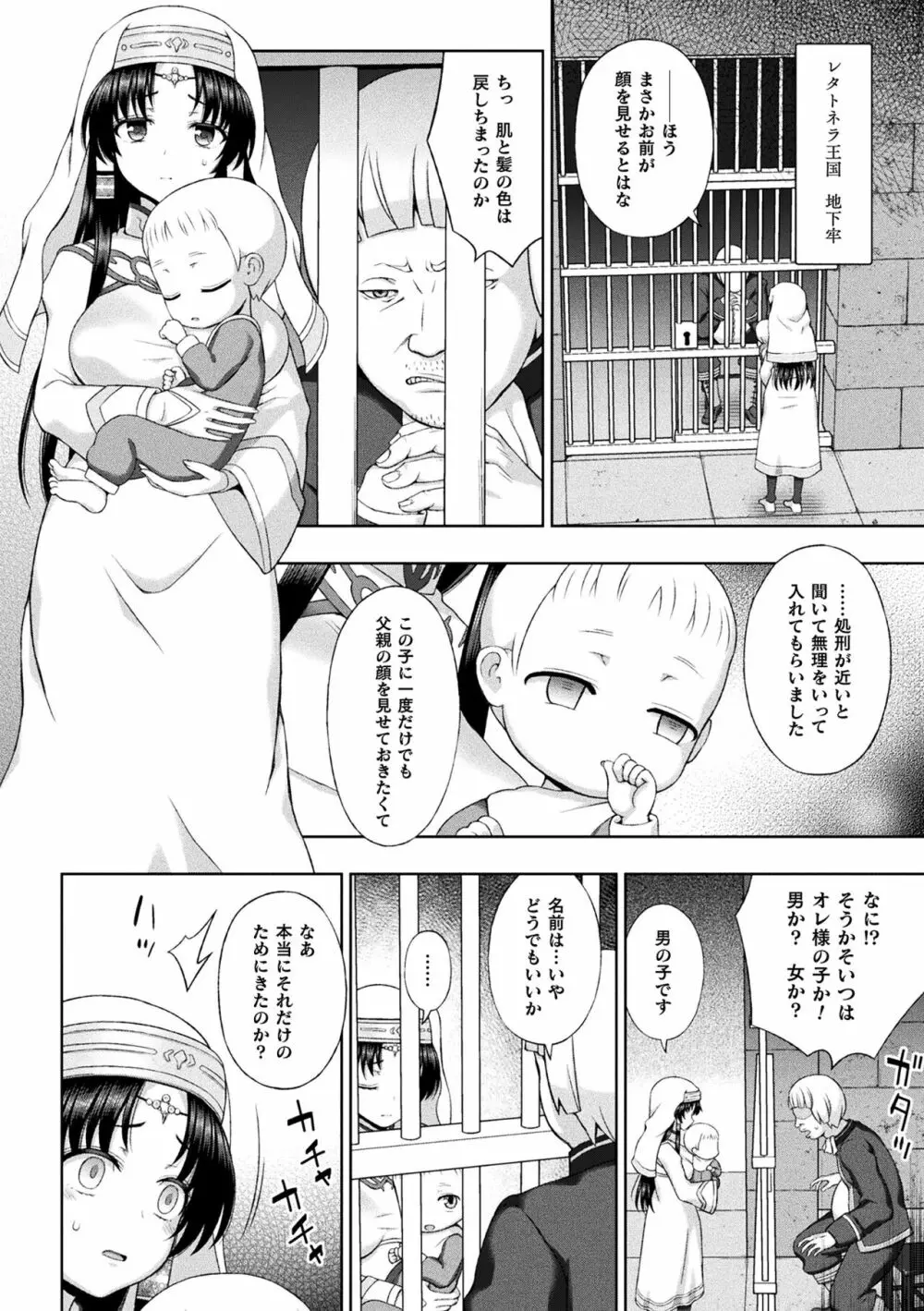 聖女の献身 Page.206