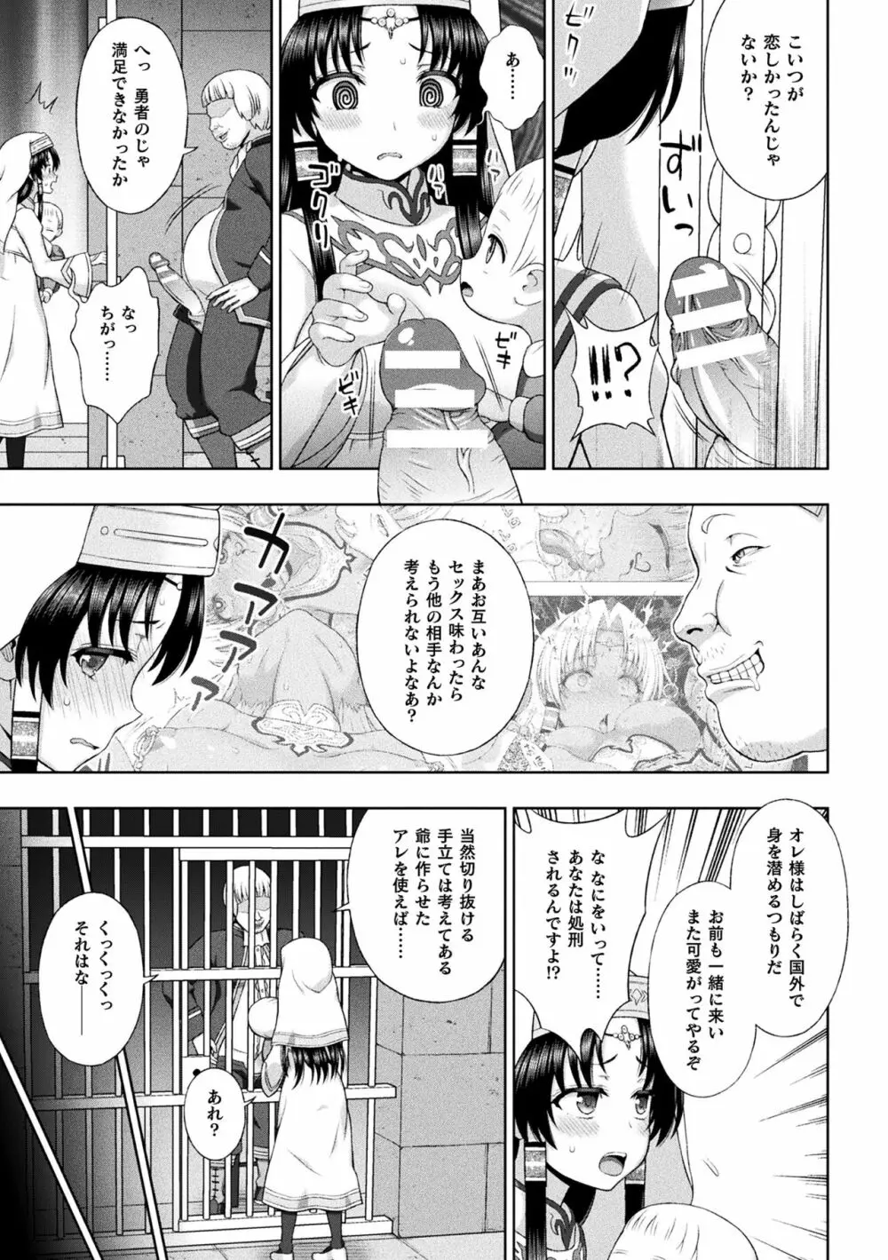 聖女の献身 Page.207