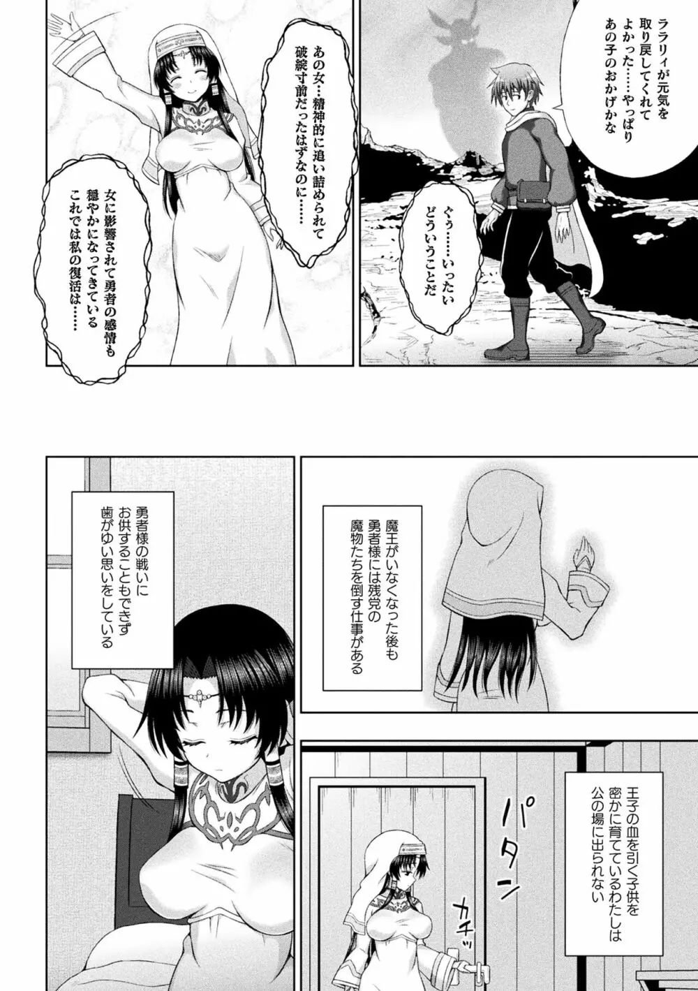 聖女の献身 Page.212