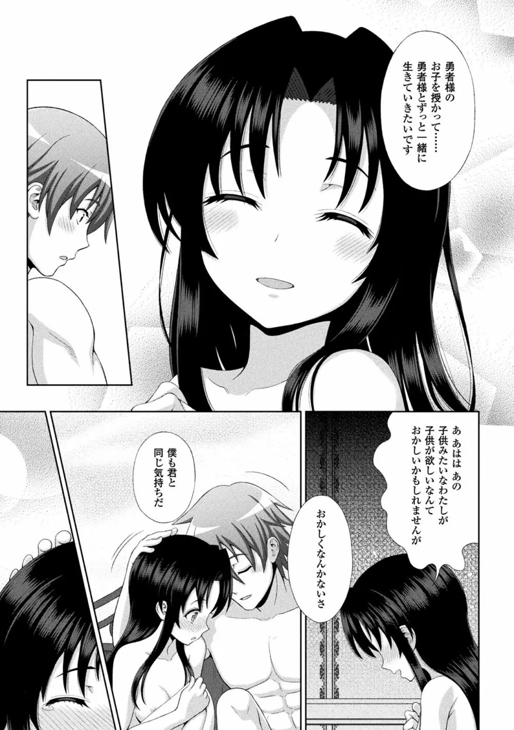 聖女の献身 Page.23