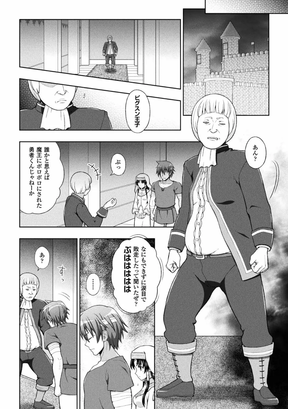 聖女の献身 Page.34