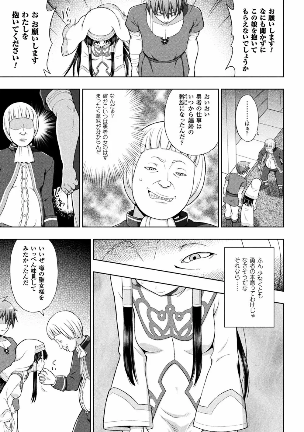 聖女の献身 Page.35