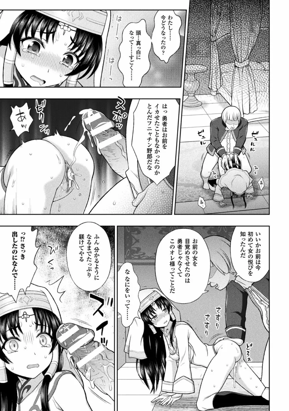 聖女の献身 Page.45