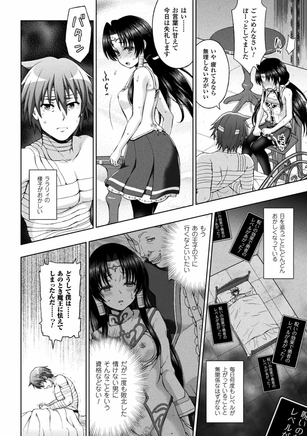 聖女の献身 Page.86