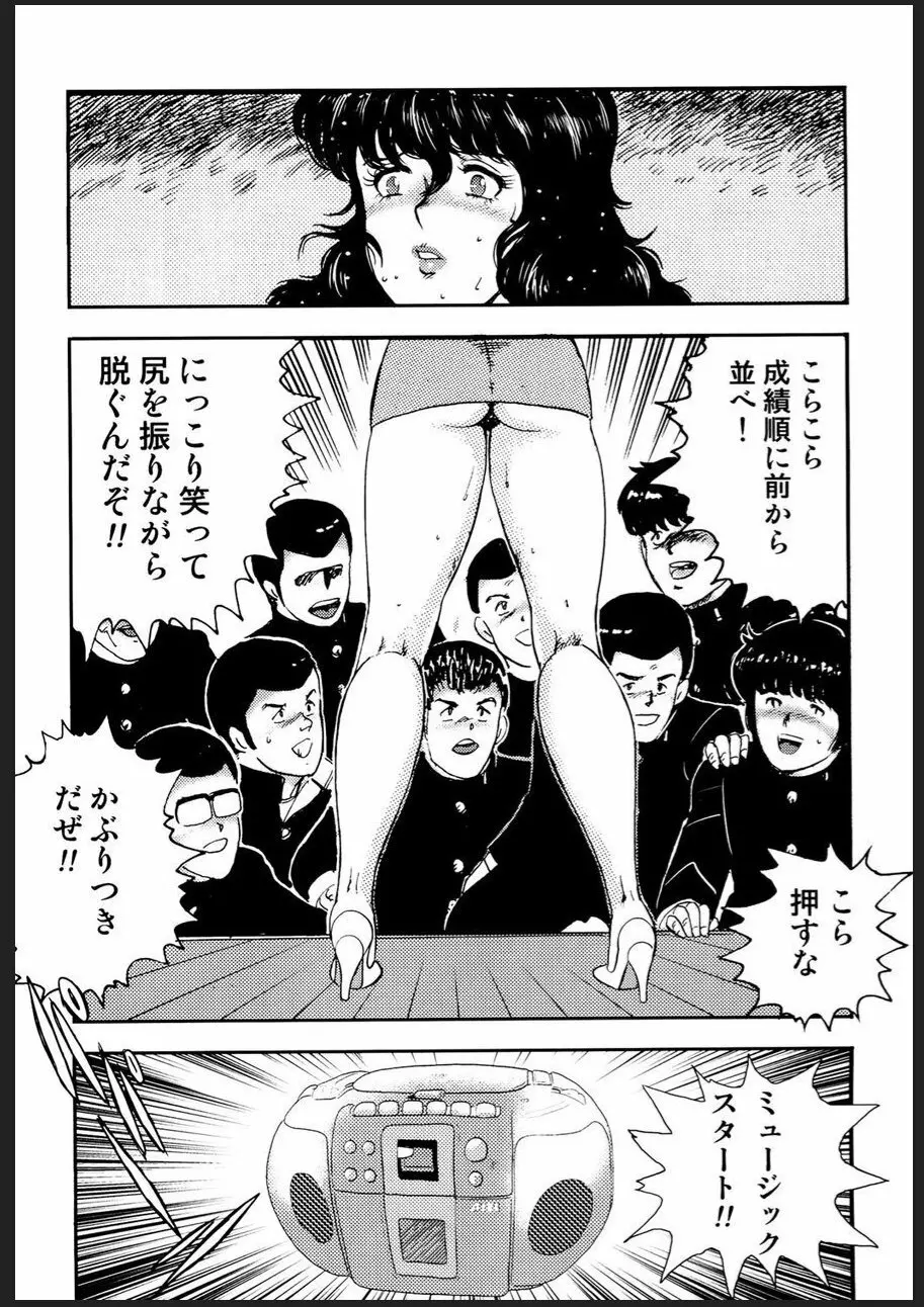 奴隷女教師・景子 2 Page.102