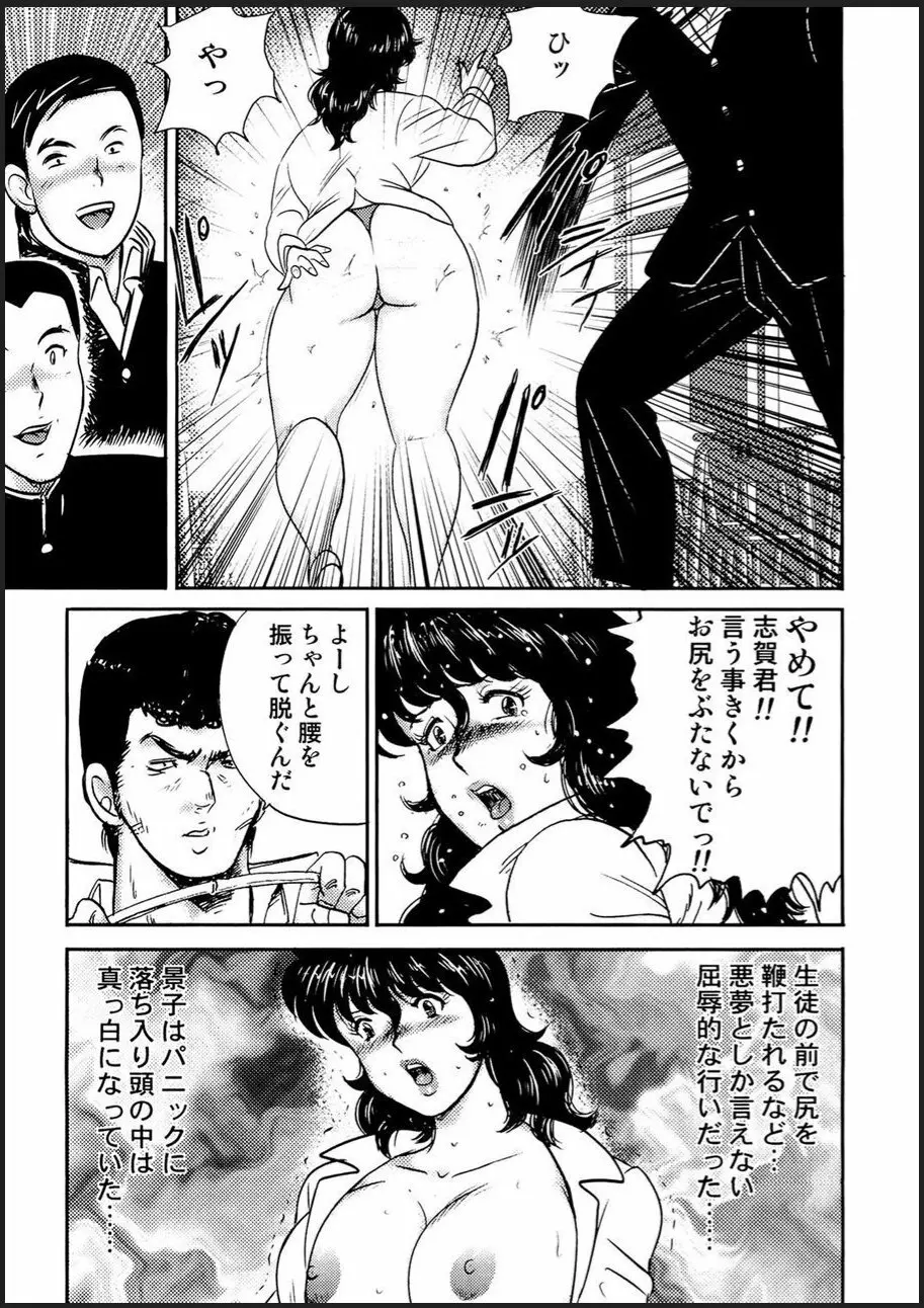 奴隷女教師・景子 2 Page.106