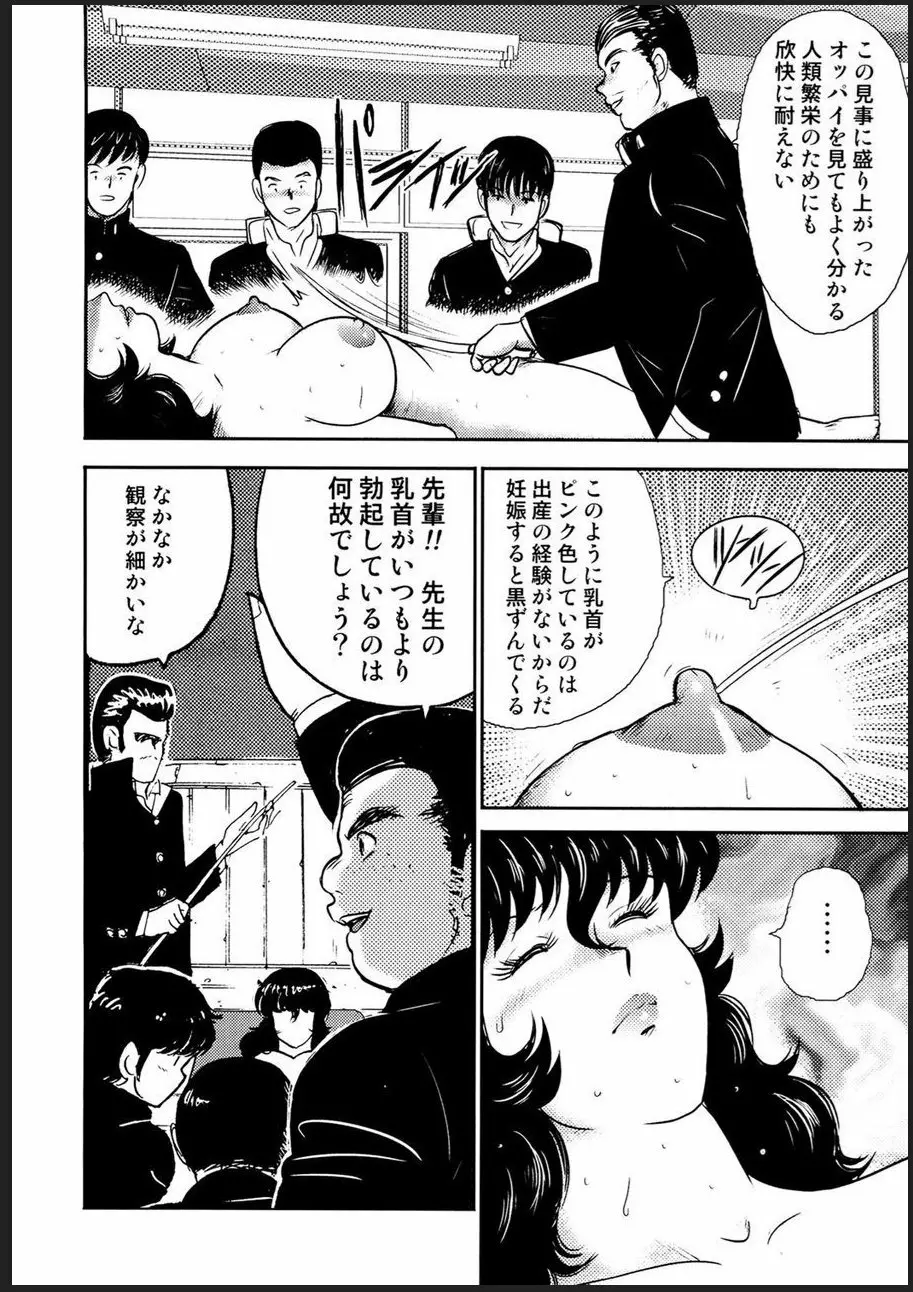 奴隷女教師・景子 2 Page.125