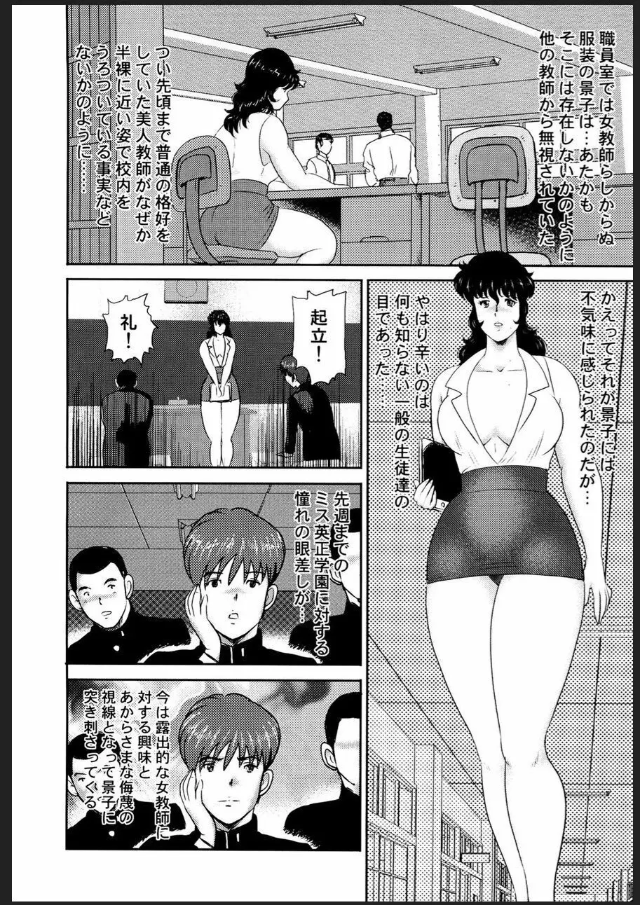 奴隷女教師・景子 2 Page.13