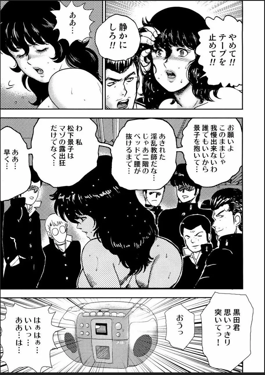 奴隷女教師・景子 2 Page.144