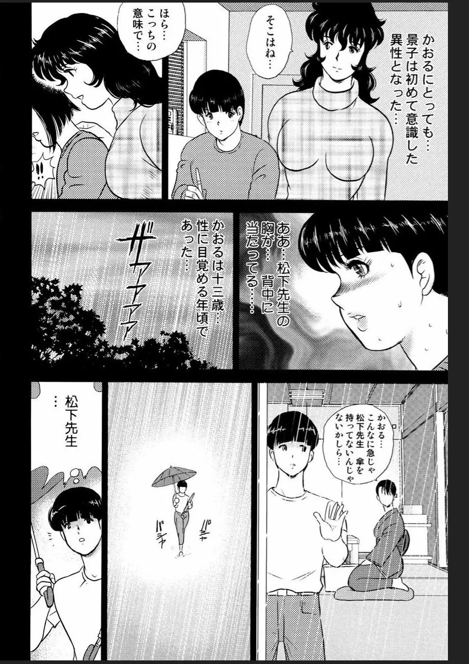 奴隷女教師・景子 2 Page.59