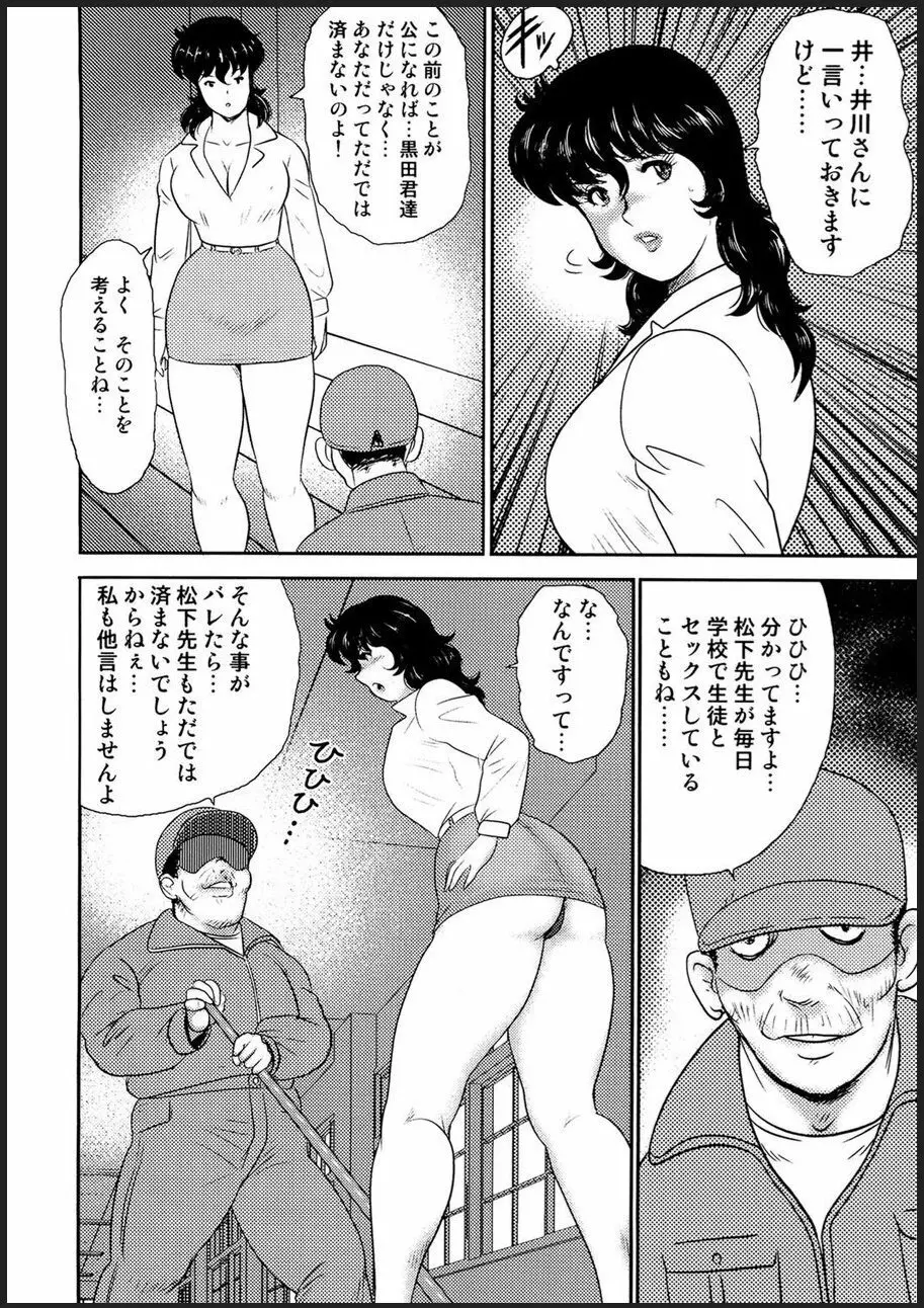 奴隷女教師・景子 2 Page.83