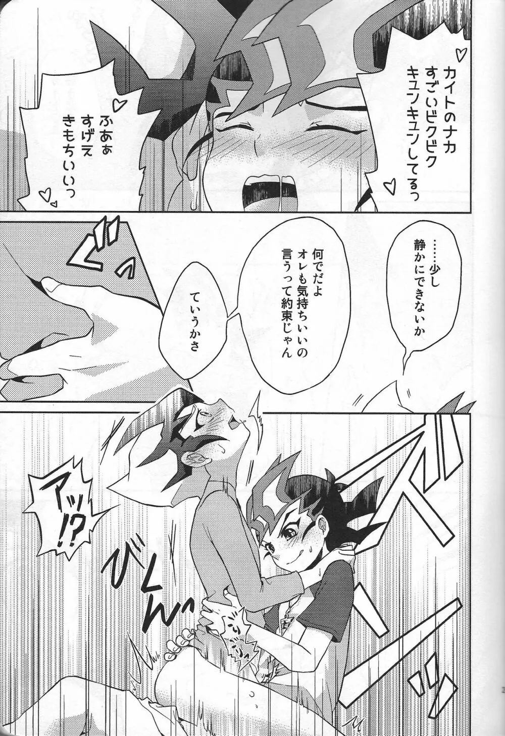 ゆまカイドキドキえっち～らぶいちゃふたりアンソロジー～ Page.28