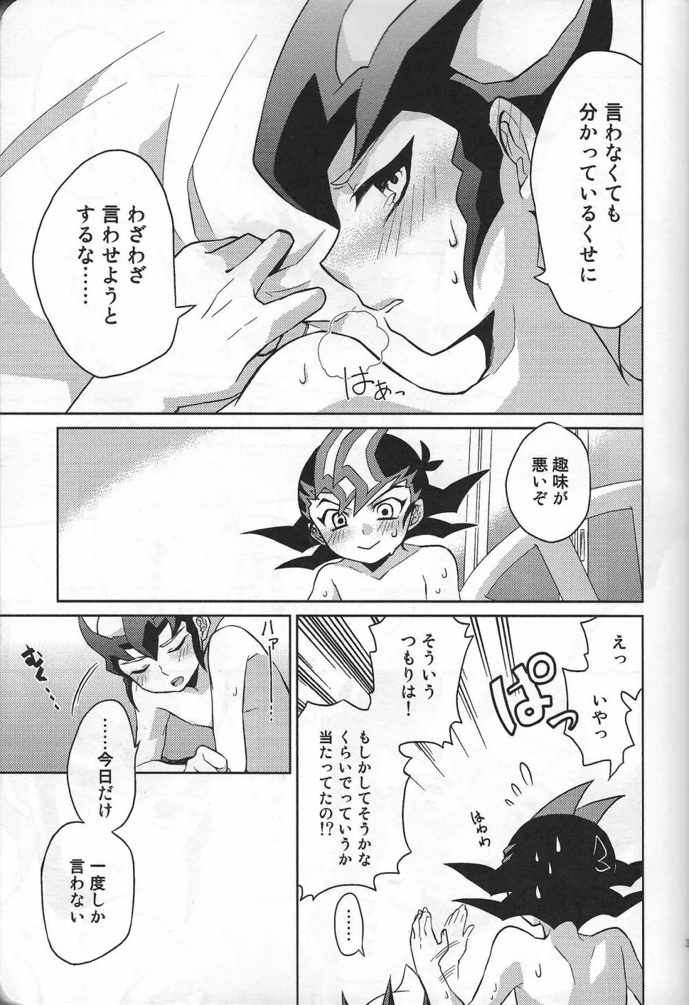 ゆまカイドキドキえっち～らぶいちゃふたりアンソロジー～ Page.34