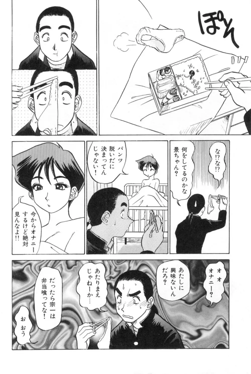 おねえさんといっしょ Page.10