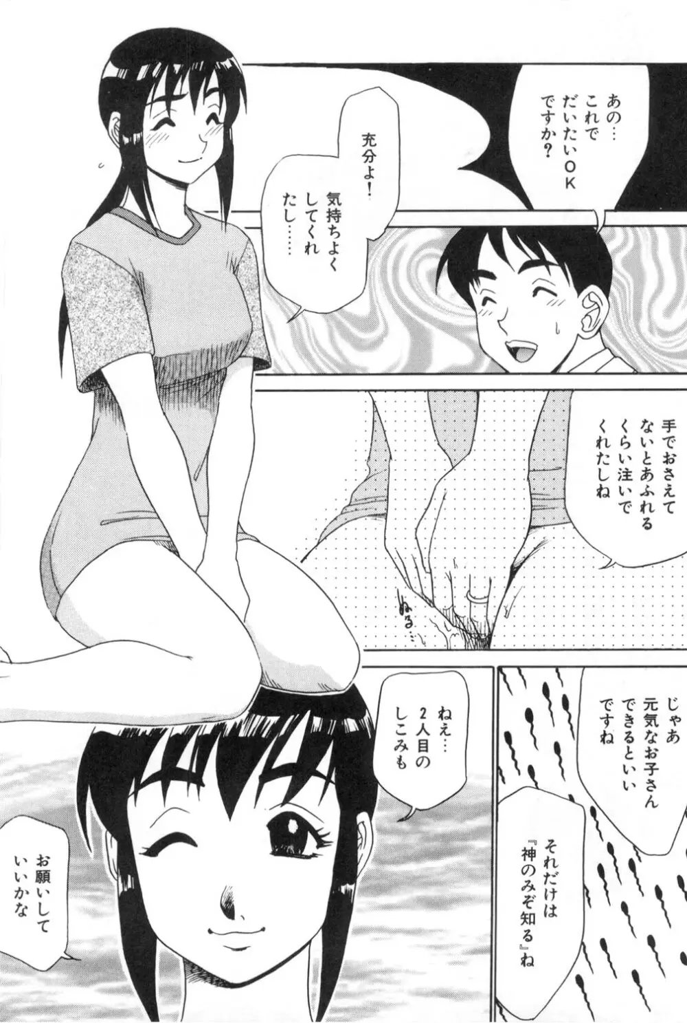 おねえさんといっしょ Page.106