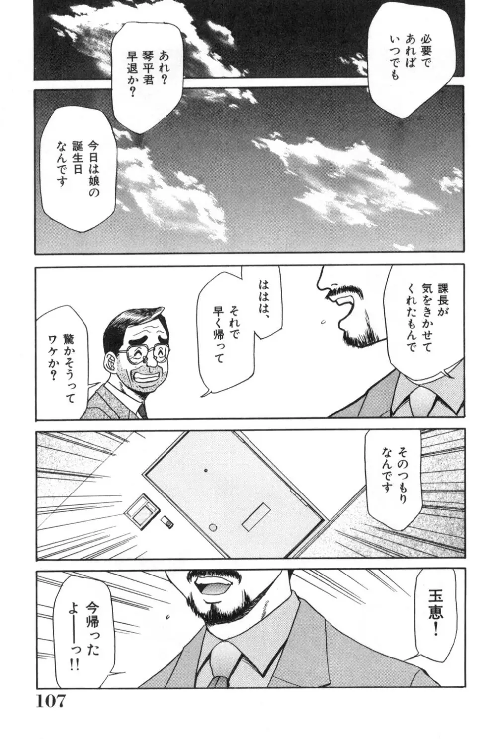 おねえさんといっしょ Page.107