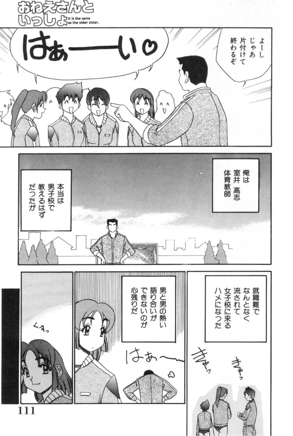 おねえさんといっしょ Page.111