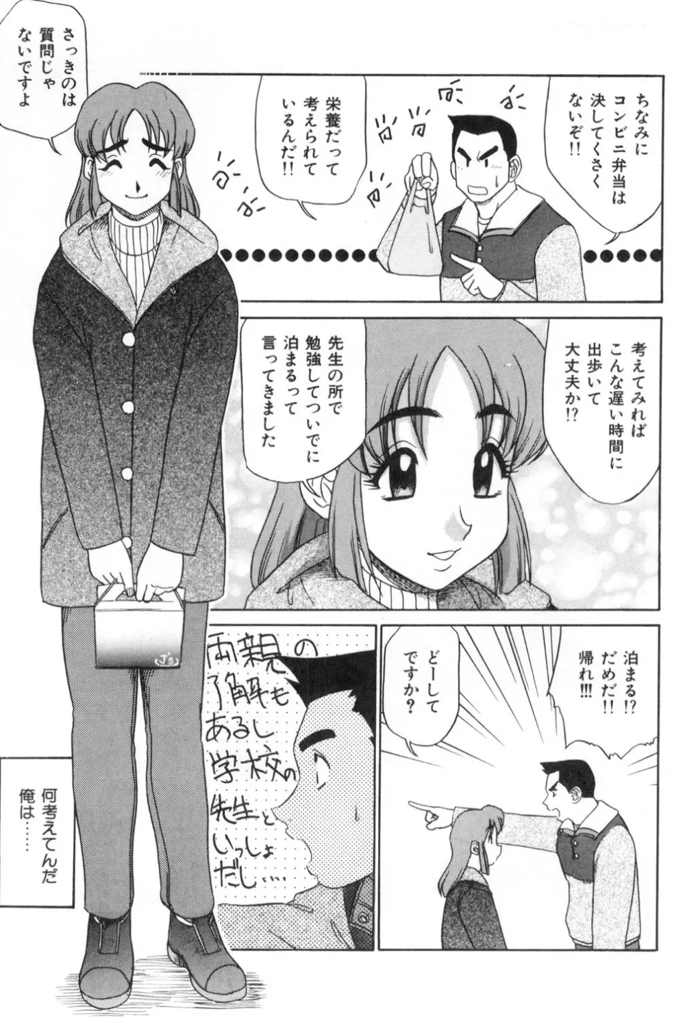 おねえさんといっしょ Page.113