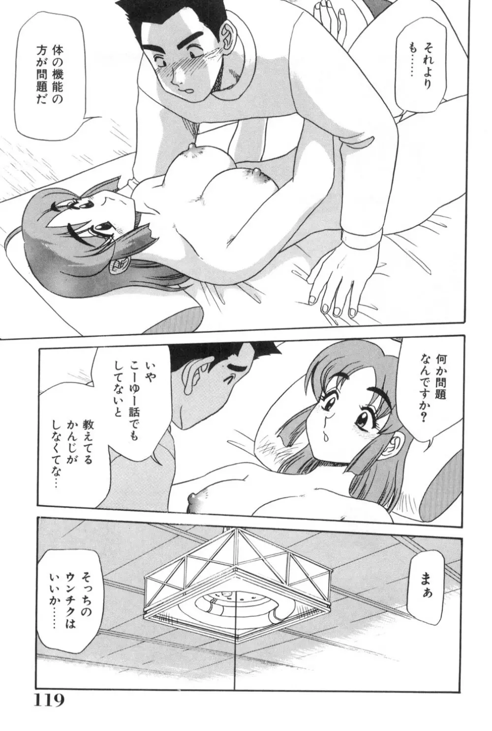 おねえさんといっしょ Page.119