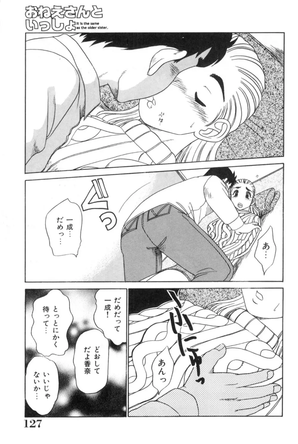 おねえさんといっしょ Page.127