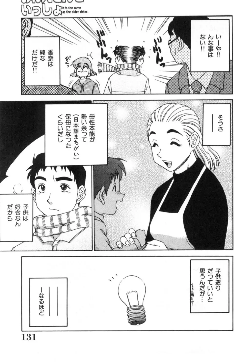 おねえさんといっしょ Page.131