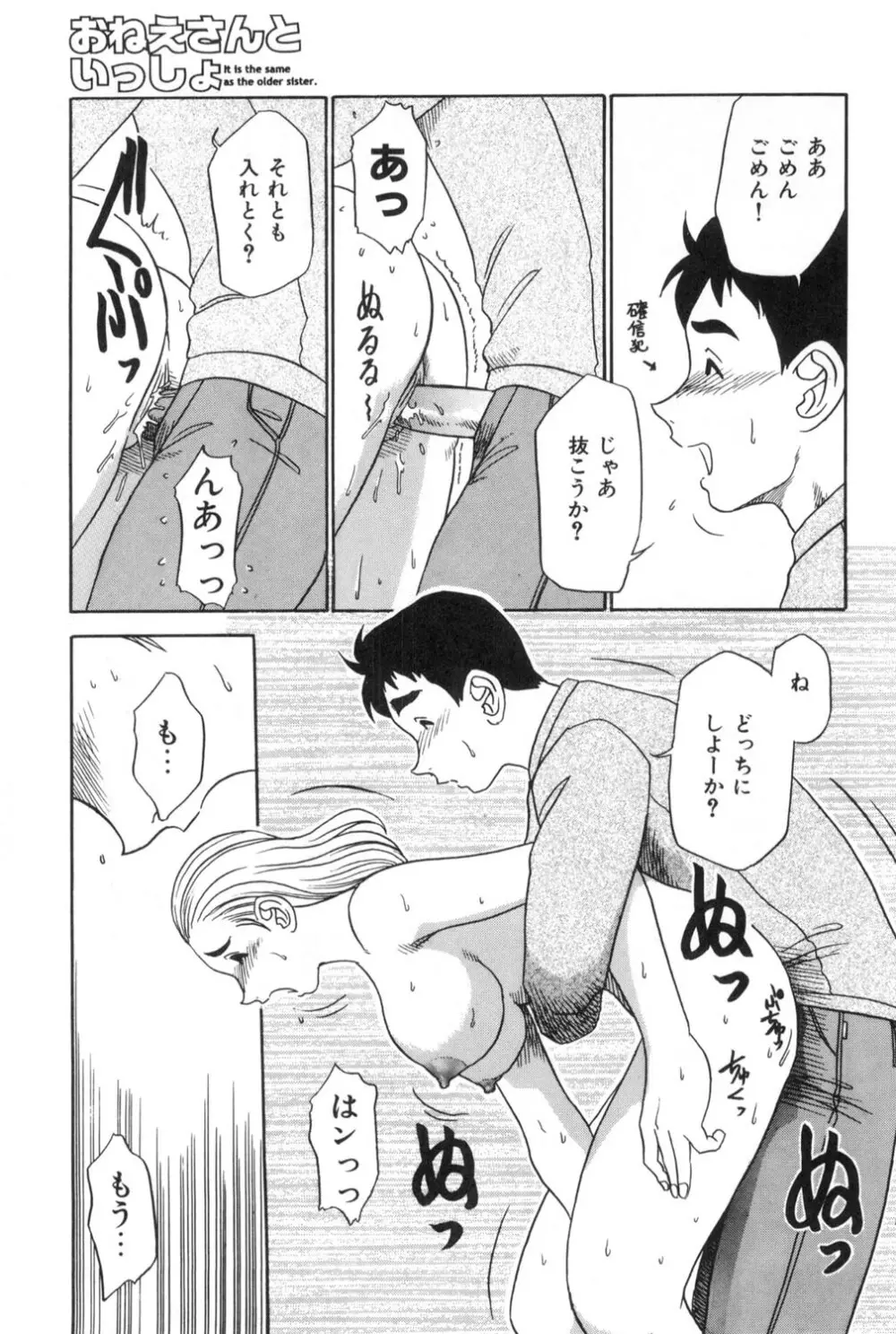 おねえさんといっしょ Page.139