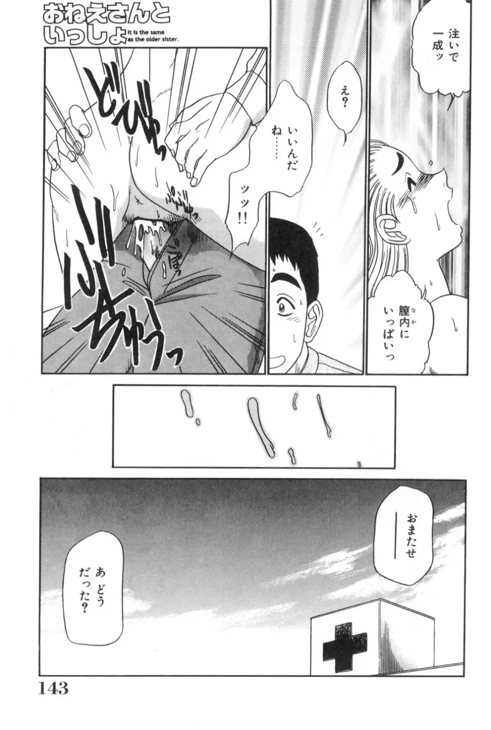 おねえさんといっしょ Page.143