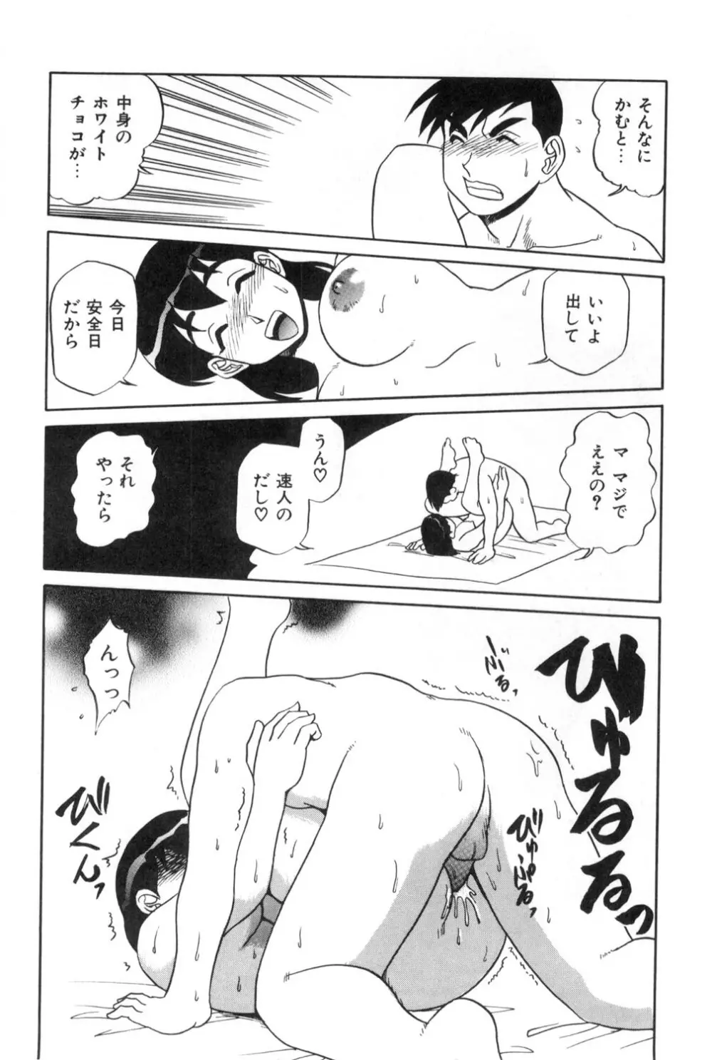 おねえさんといっしょ Page.160