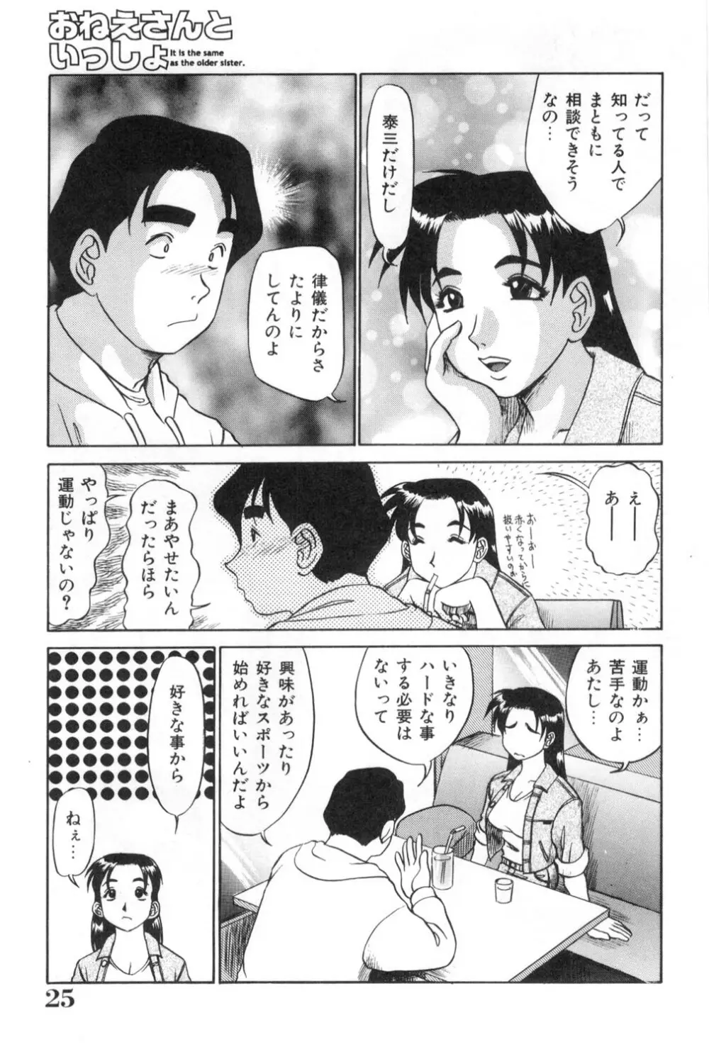 おねえさんといっしょ Page.25