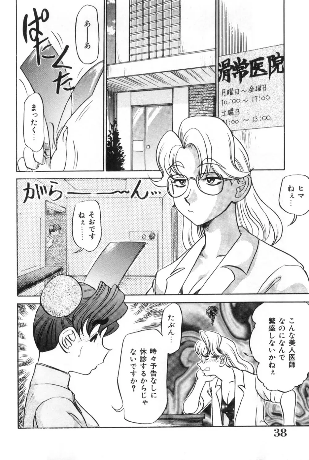 おねえさんといっしょ Page.38