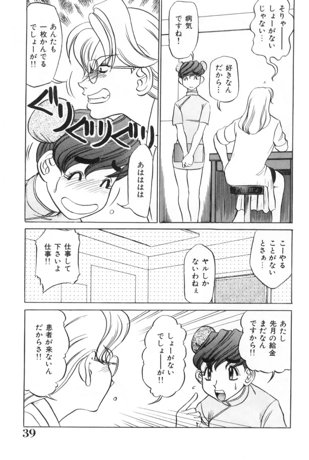 おねえさんといっしょ Page.39