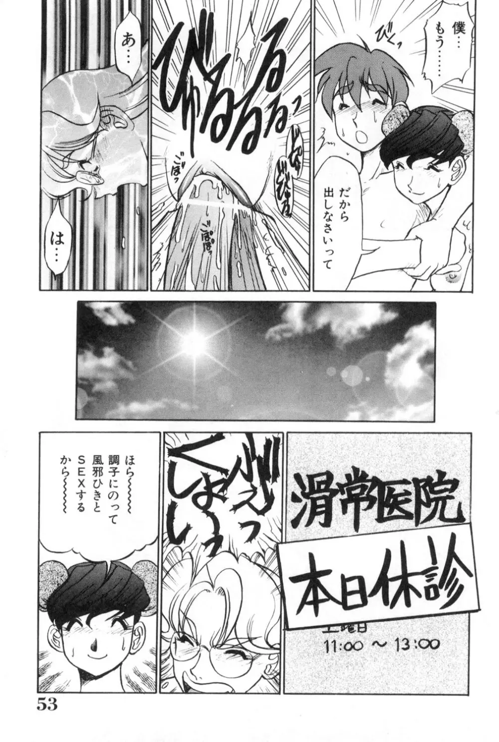 おねえさんといっしょ Page.53